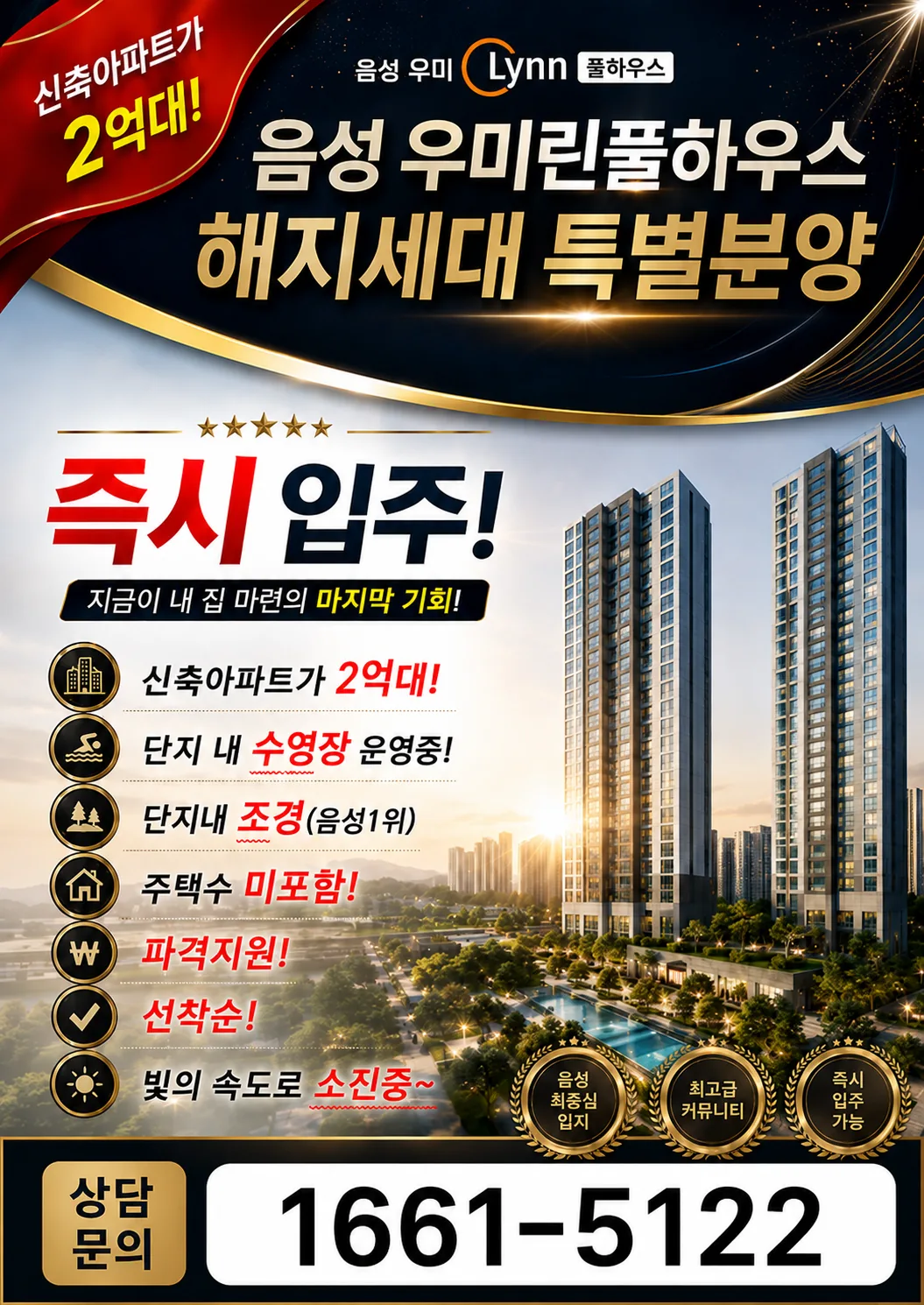 음성 우미린 풀하우스 안내 이미지